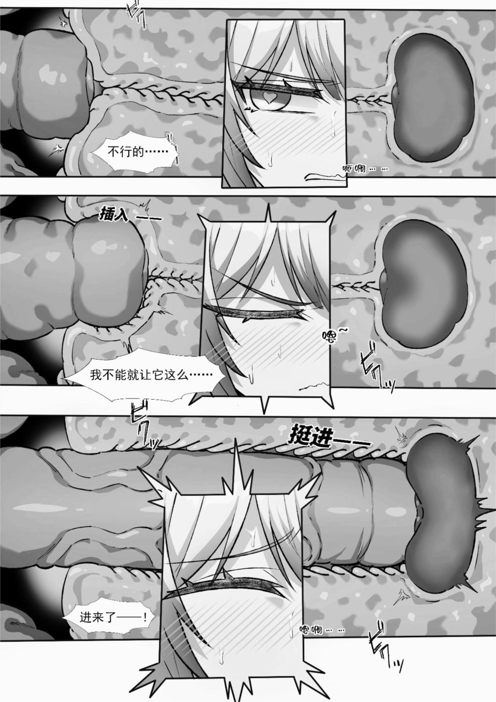 [LSC5] 皮肤系列——狮蝎本 - Page 9