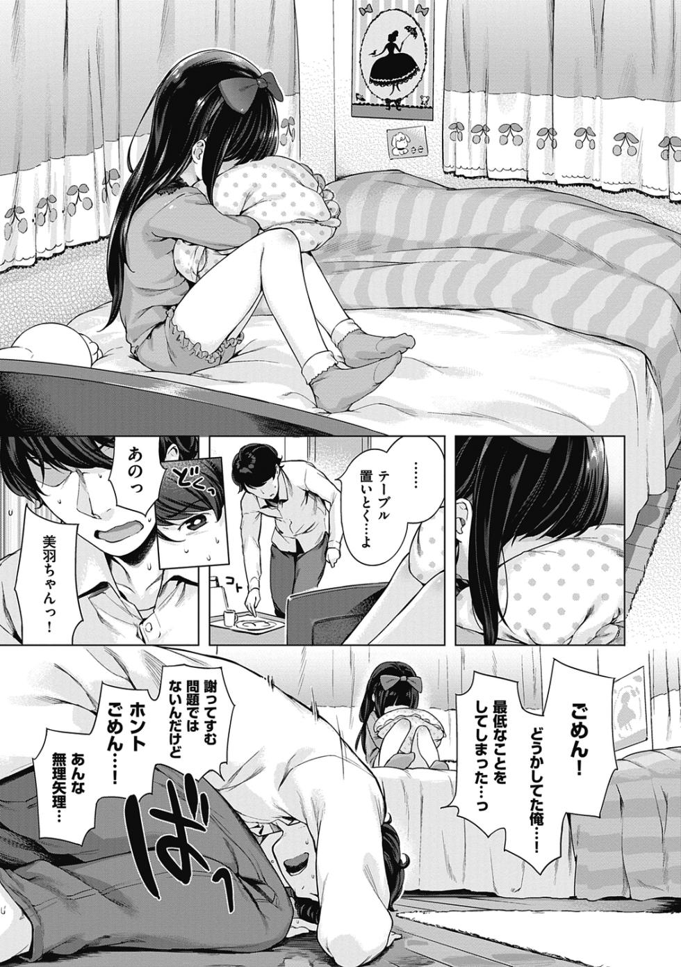 [Henreader] Motto! Hatsukoi Ribbon. [Decensored] [Digital] - Page 23