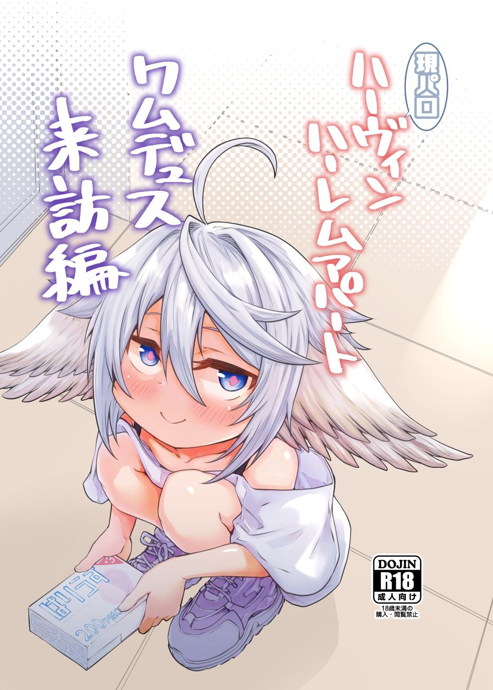 [Hiyakake Gohan (Oyabe Ryo)] Gen Paro Harvin Harem Apart Wamdus Raihou Hen (Granblue Fantasy) [Digital] - Page 1