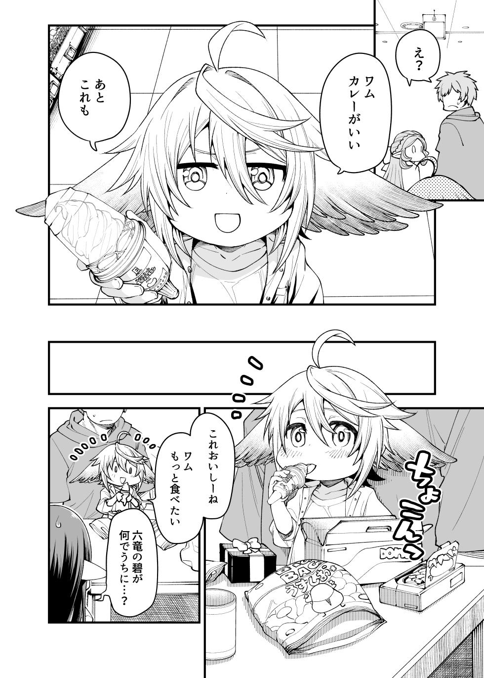 [Hiyakake Gohan (Oyabe Ryo)] Gen Paro Harvin Harem Apart Wamdus Raihou Hen (Granblue Fantasy) [Digital] - Page 5