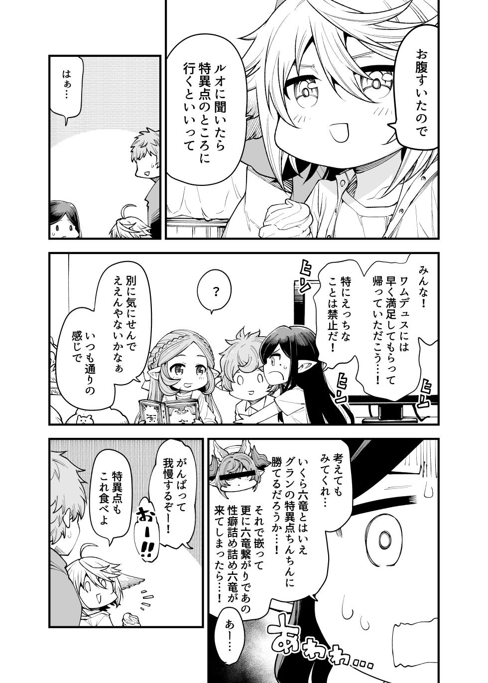 [Hiyakake Gohan (Oyabe Ryo)] Gen Paro Harvin Harem Apart Wamdus Raihou Hen (Granblue Fantasy) [Digital] - Page 6