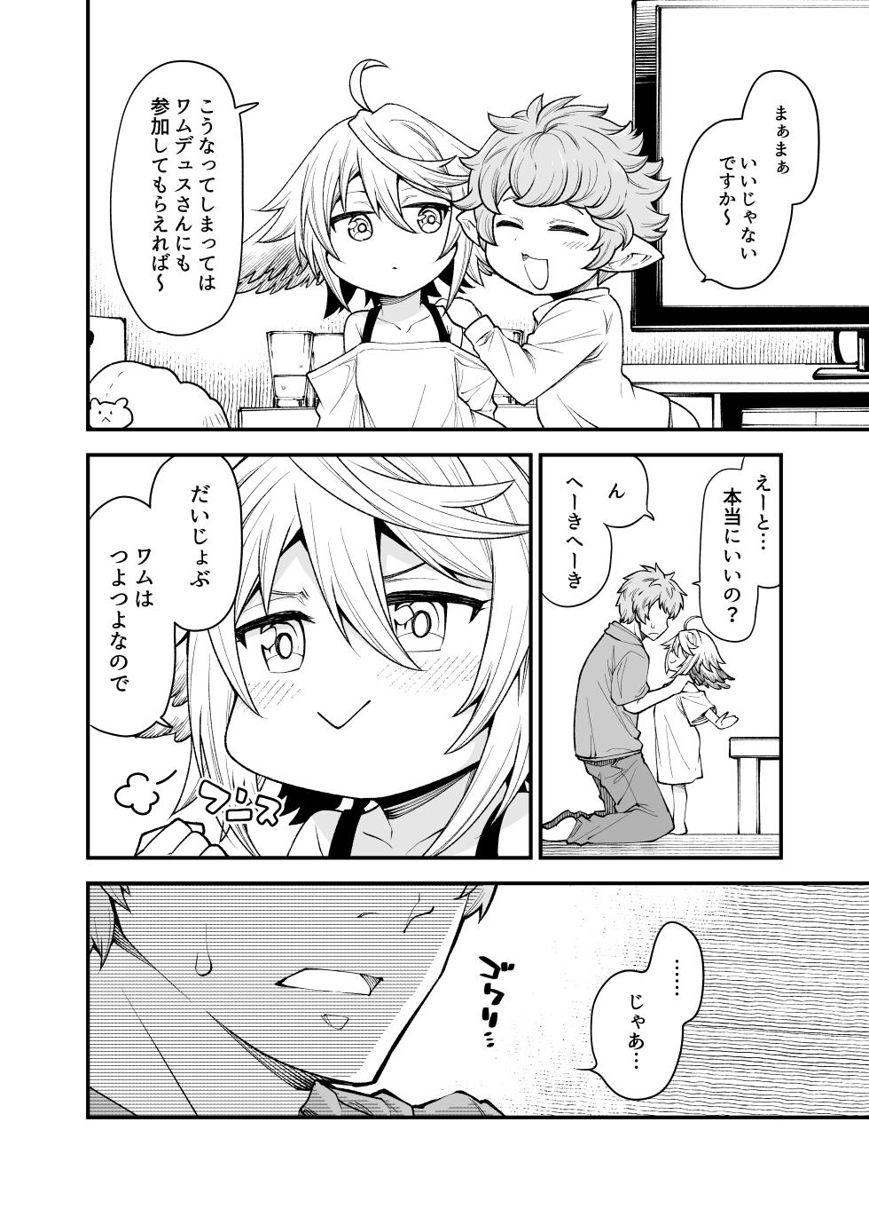 [Hiyakake Gohan (Oyabe Ryo)] Gen Paro Harvin Harem Apart Wamdus Raihou Hen (Granblue Fantasy) [Digital] - Page 9