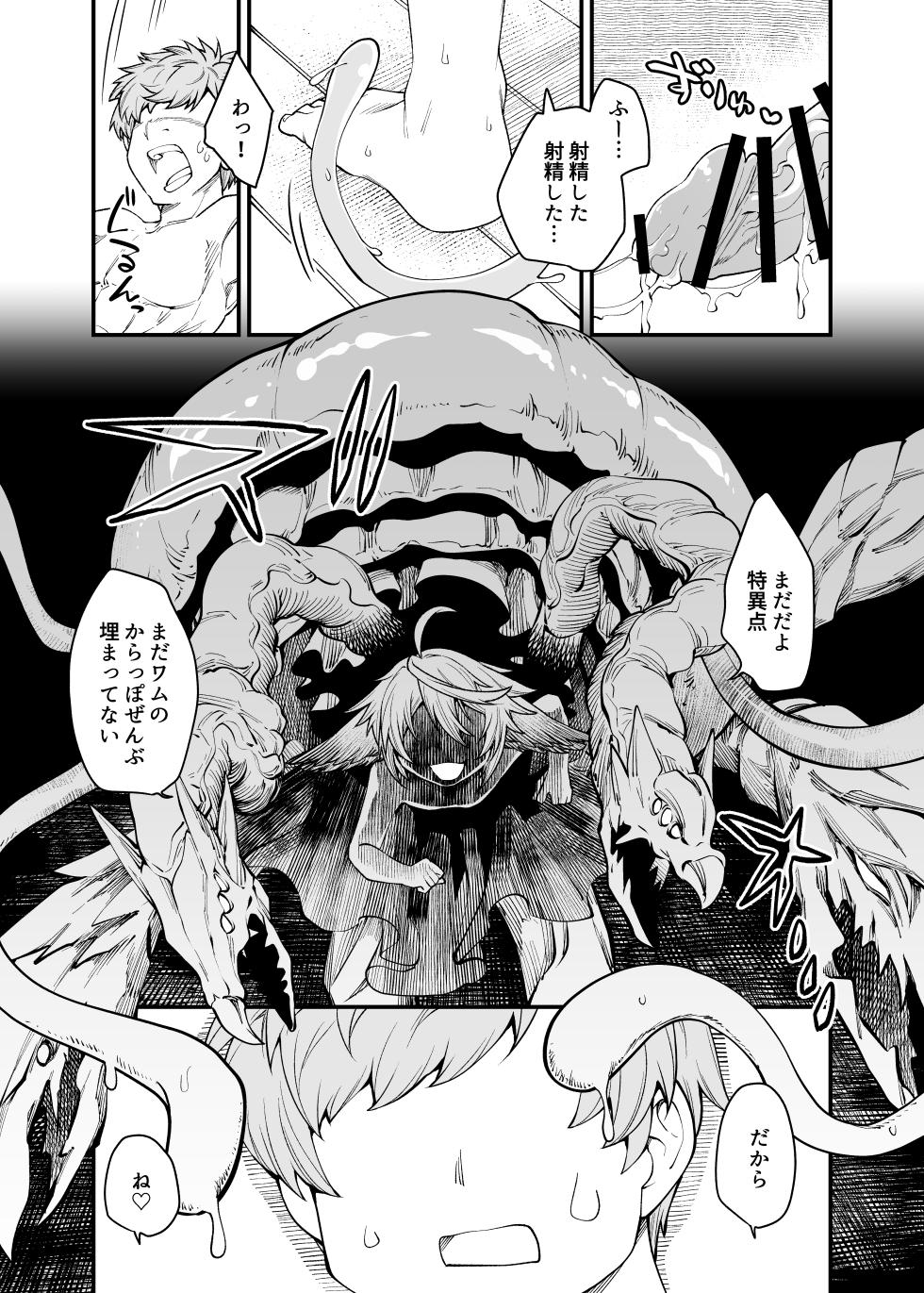 [Hiyakake Gohan (Oyabe Ryo)] Gen Paro Harvin Harem Apart Wamdus Raihou Hen (Granblue Fantasy) [Digital] - Page 29