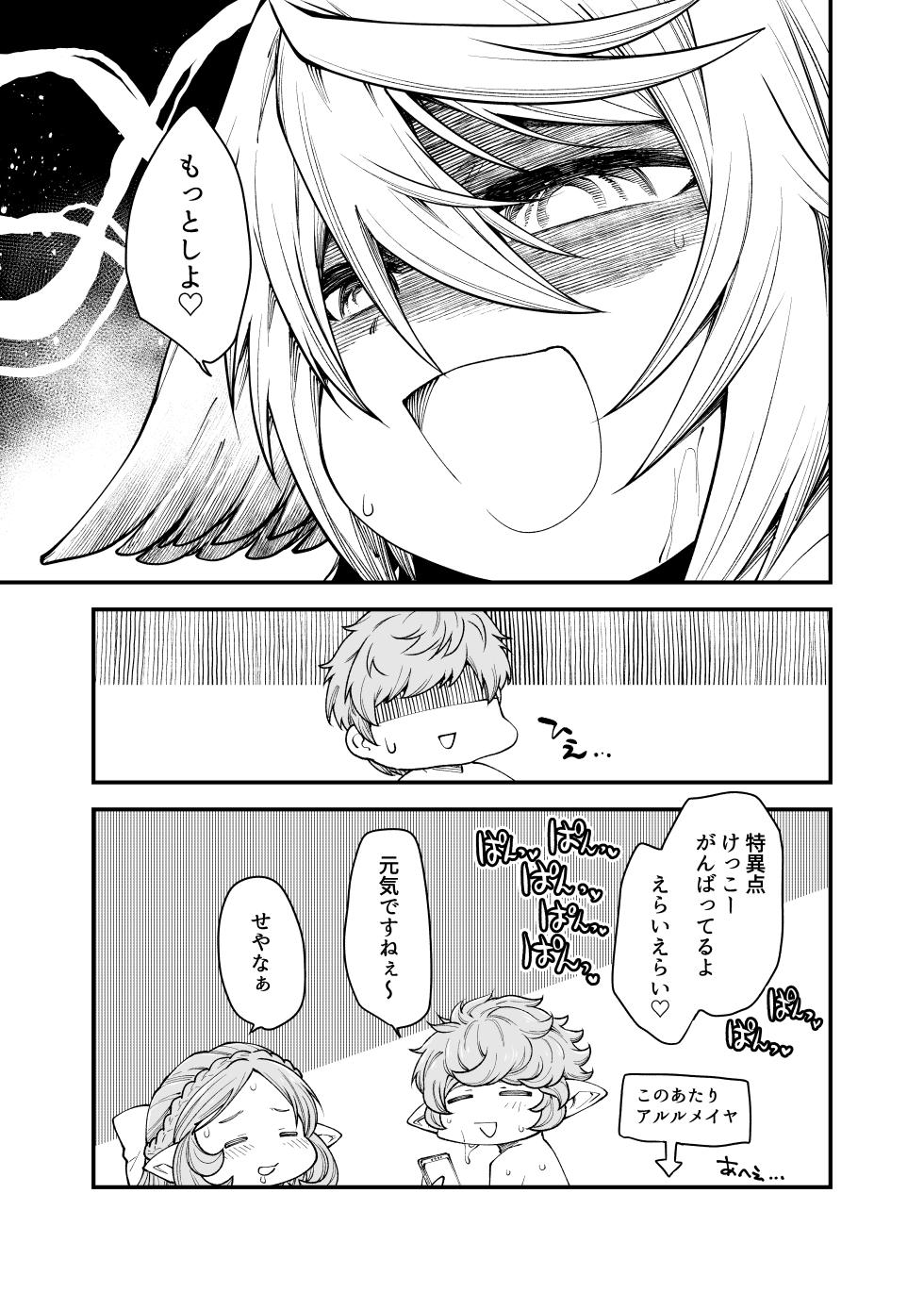 [Hiyakake Gohan (Oyabe Ryo)] Gen Paro Harvin Harem Apart Wamdus Raihou Hen (Granblue Fantasy) [Digital] - Page 30