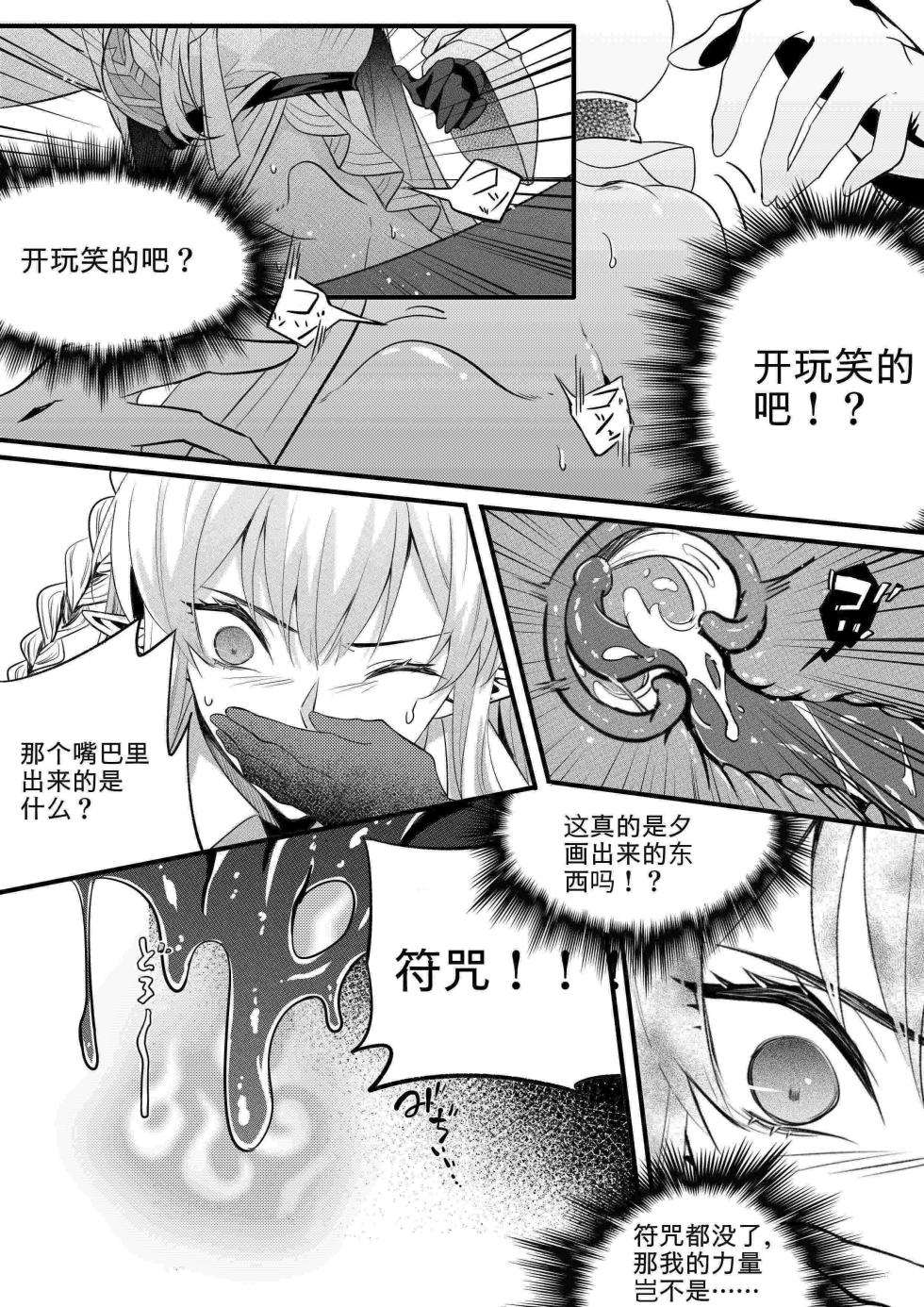 （lsc5）新年系列-深靛&令本【深令双人】 - Page 26