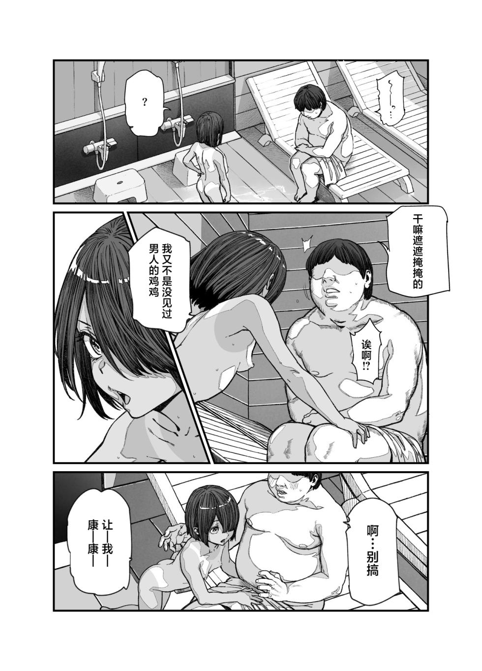 [Nyuu Koubou (pastime774)] Tabisaki de Nakayoku natta Ko ga Otoko to Omottetara Onnanoko datta Ken!! EX [Chinese] - Page 11