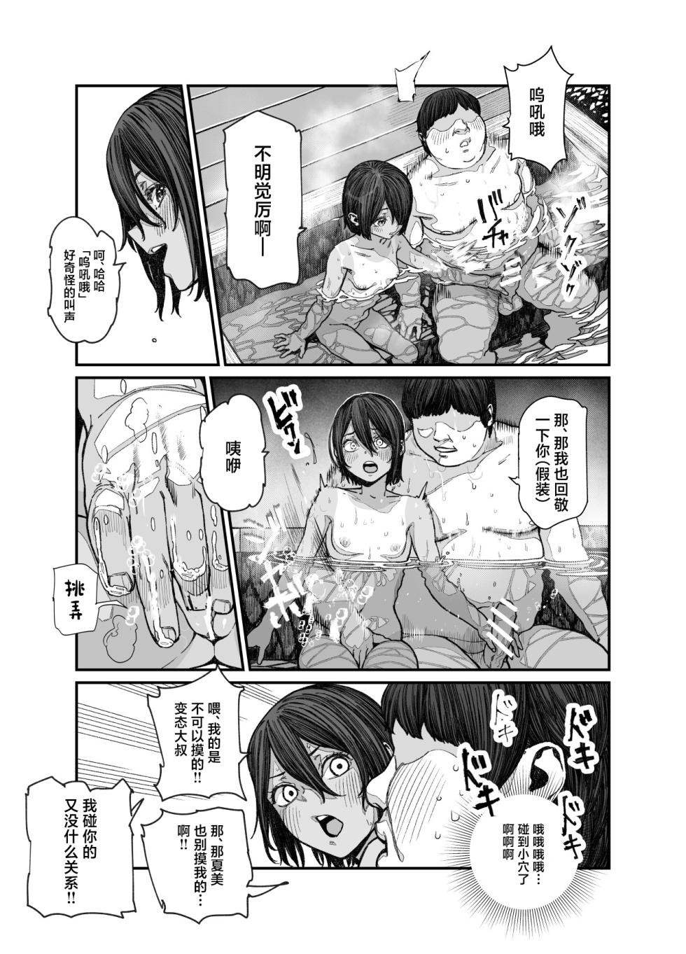 [Nyuu Koubou (pastime774)] Tabisaki de Nakayoku natta Ko ga Otoko to Omottetara Onnanoko datta Ken!! EX [Chinese] - Page 14