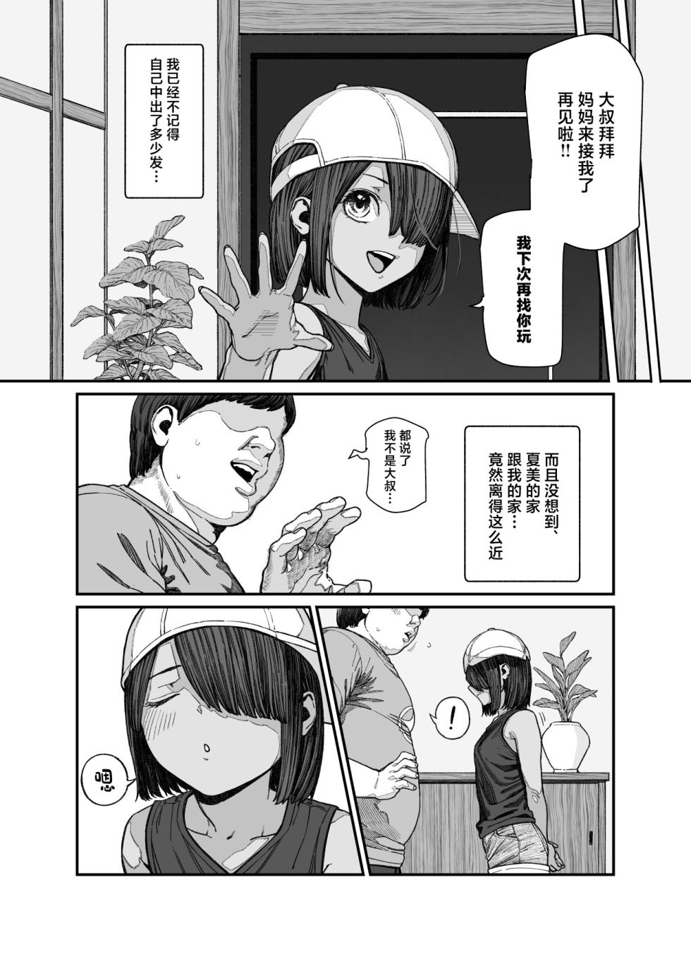 [Nyuu Koubou (pastime774)] Tabisaki de Nakayoku natta Ko ga Otoko to Omottetara Onnanoko datta Ken!! EX [Chinese] - Page 25