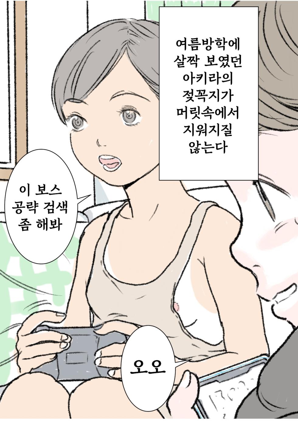 [Tetsuya] Akira [Korean] - Page 20