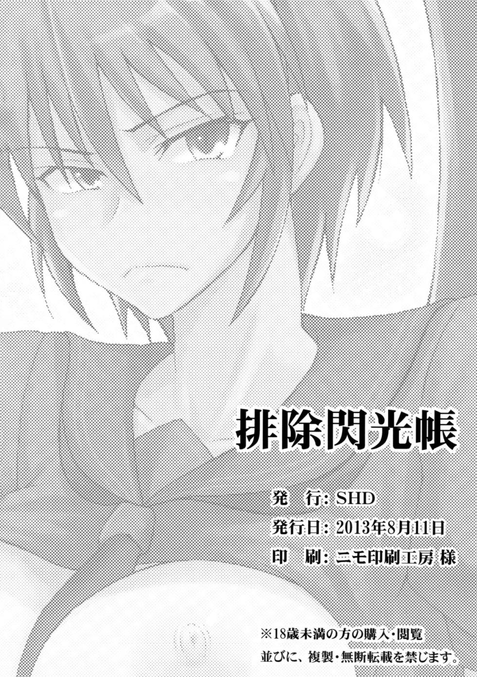 (C84) [SHD (Buchou Chinke, Hiromi)] Haijo Senranchou (Senran Kagura) [french] - Page 33