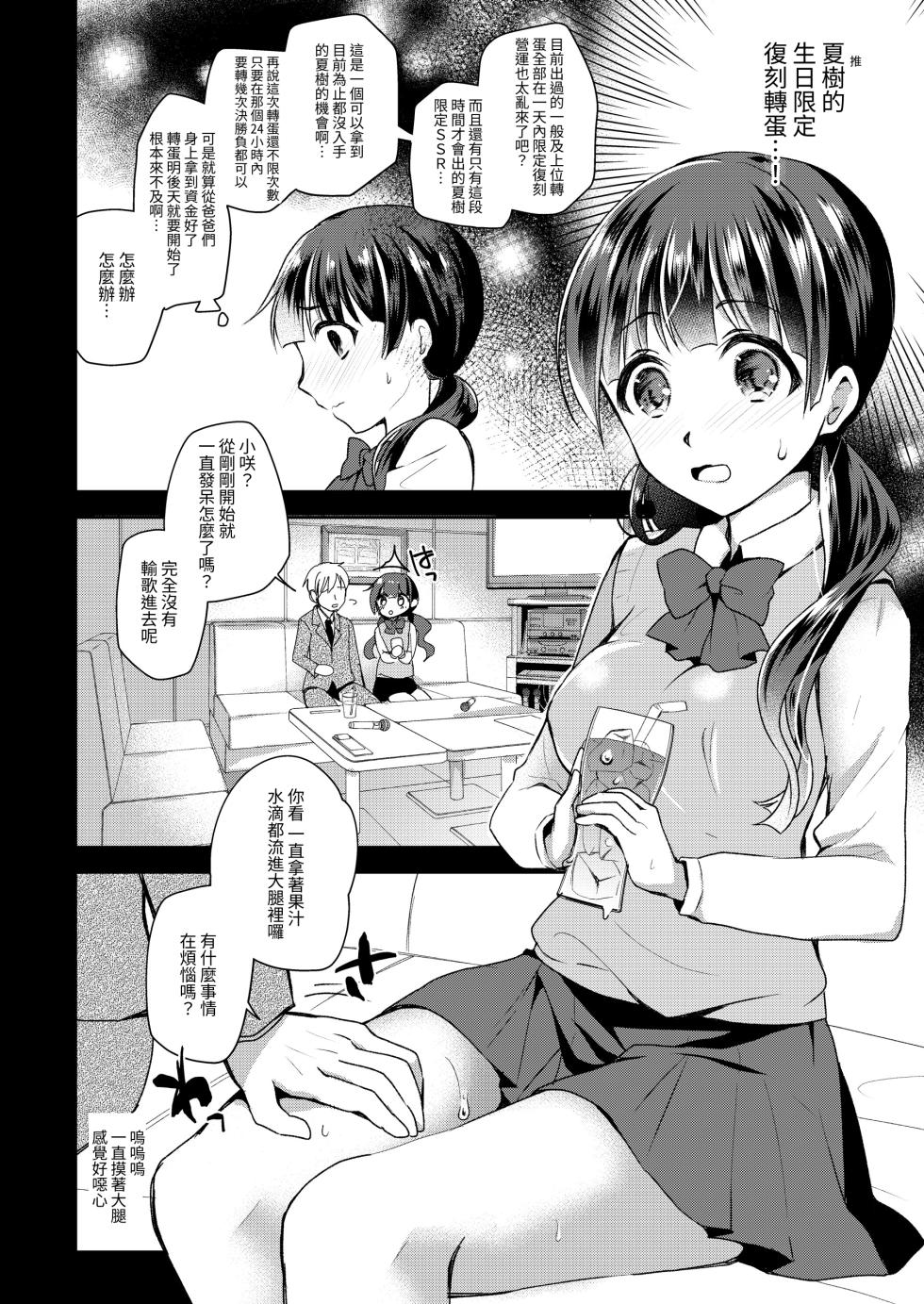 [8/7 (Nanasaki)] Gacha Hai JK Supportx [Chinese] [Digital] - Page 6