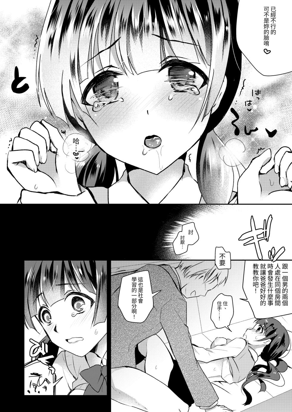[8/7 (Nanasaki)] Gacha Hai JK Supportx [Chinese] [Digital] - Page 10