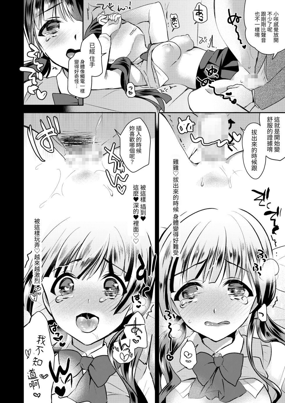 [8/7 (Nanasaki)] Gacha Hai JK Supportx [Chinese] [Digital] - Page 16