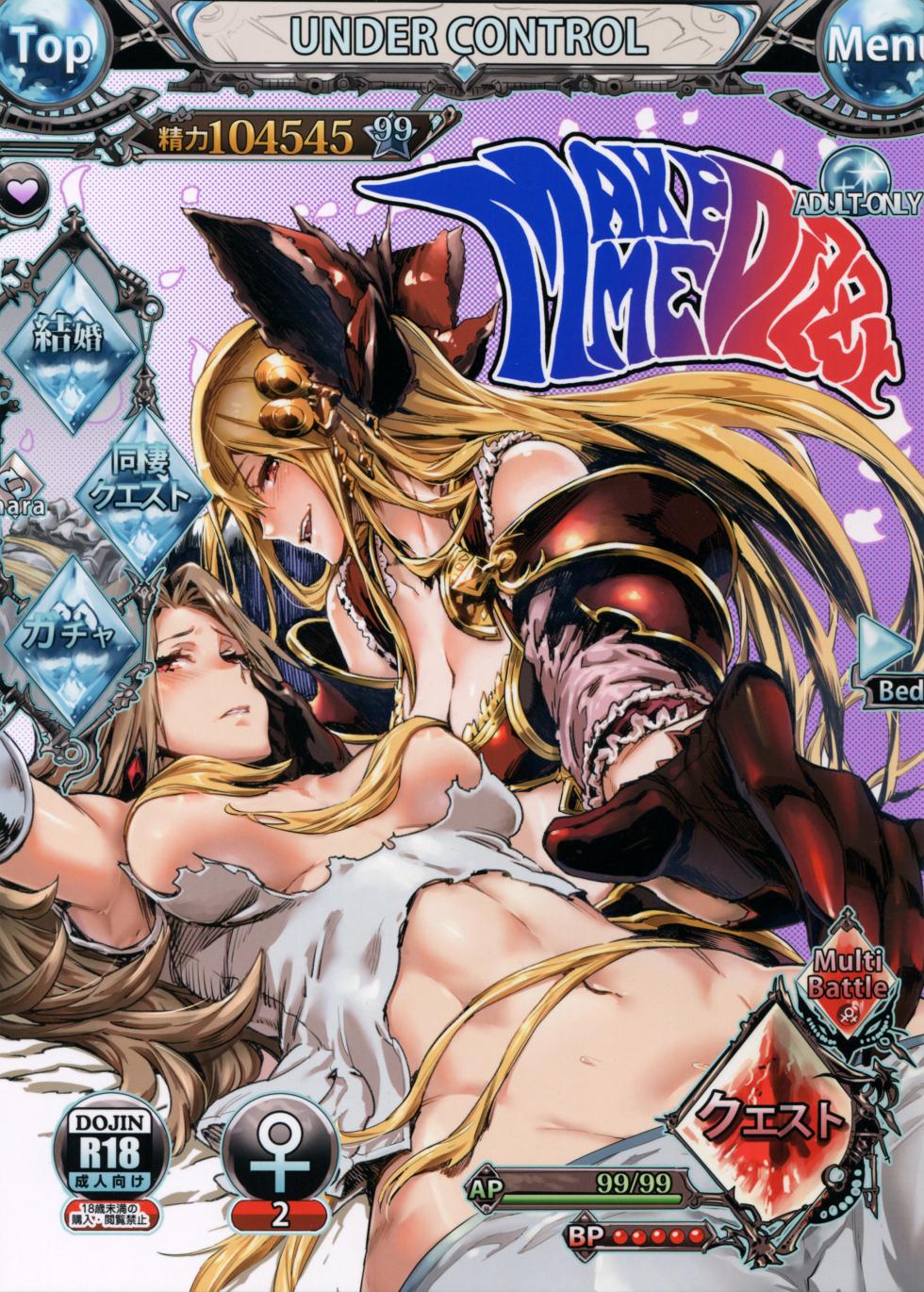 (C91) [UNDER CONTROL (Zunta)] MAKE ME DIZZY (Granblue Fantasy) [English] [SDTLs] - Page 1