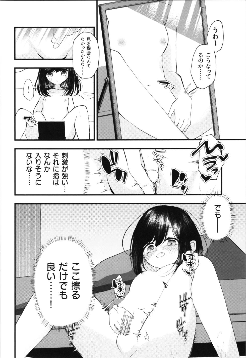 (Dai 3-kai TSF Market) [Tempest (Imaki Ten, Yamamoto fcn)] Loli TS Shita node Suki ni Shite Mita. - I did a lori ts and did what I wanted. - Page 9