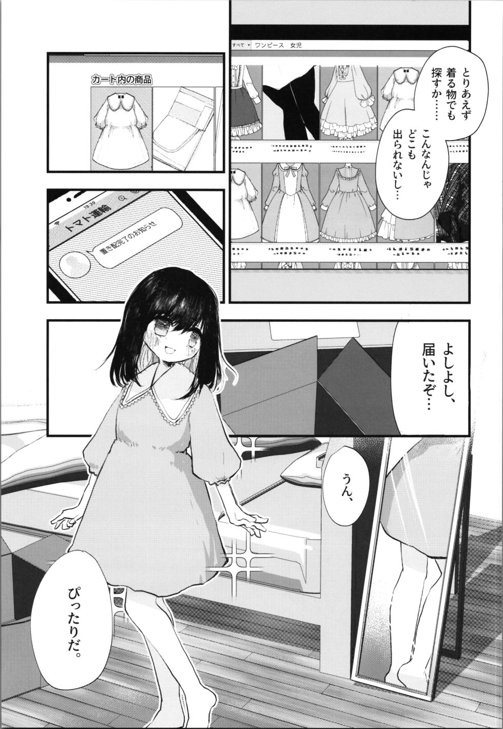 (Dai 3-kai TSF Market) [Tempest (Imaki Ten, Yamamoto fcn)] Loli TS Shita node Suki ni Shite Mita. - I did a lori ts and did what I wanted. - Page 12