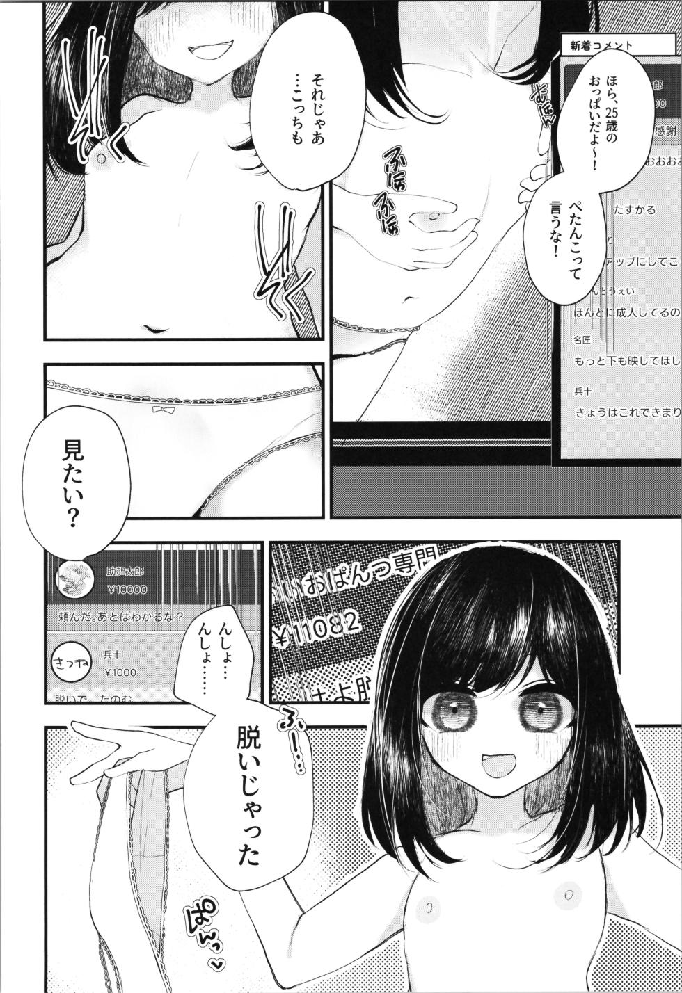 (Dai 3-kai TSF Market) [Tempest (Imaki Ten, Yamamoto fcn)] Loli TS Shita node Suki ni Shite Mita. - I did a lori ts and did what I wanted. - Page 23