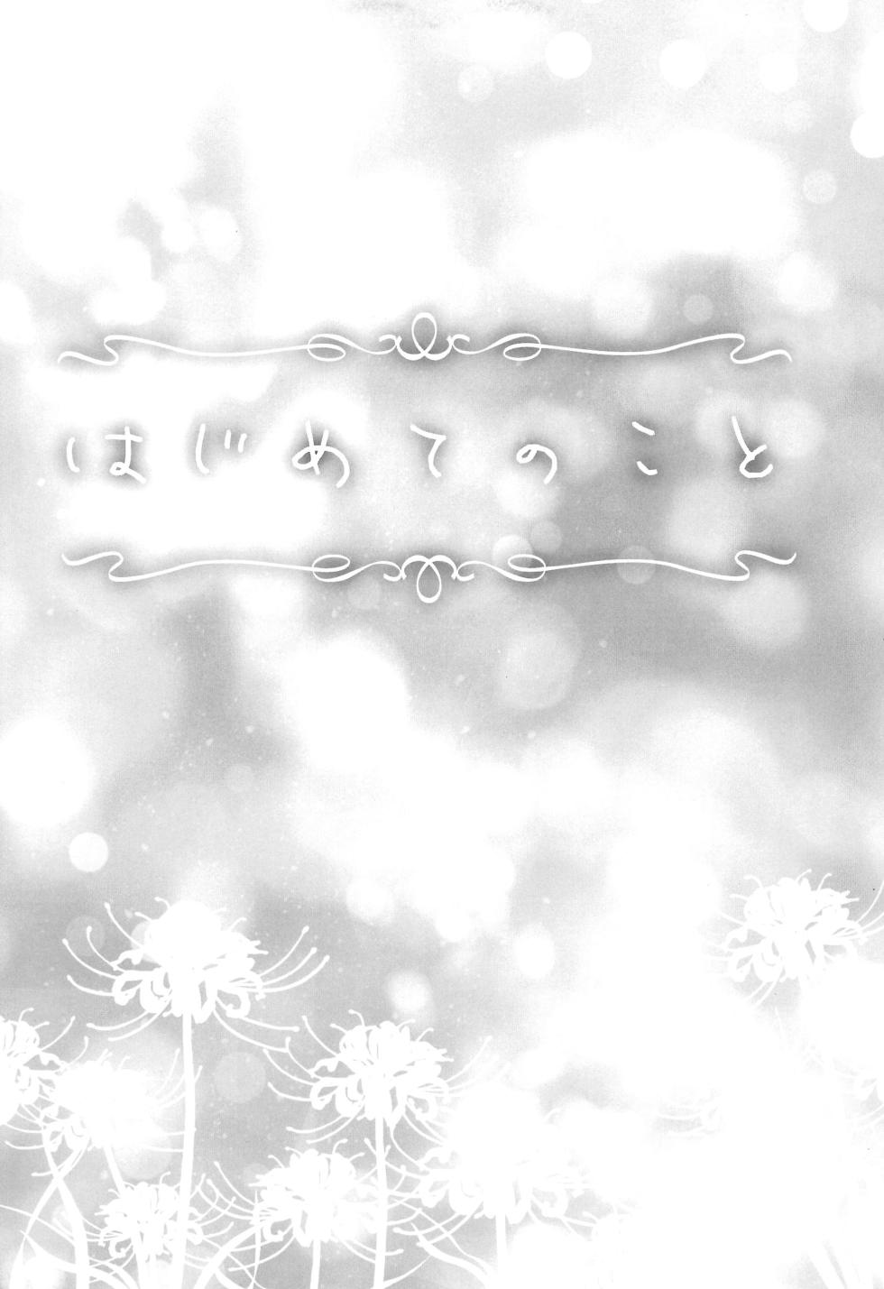 (Puniket 46) [AMEIRO (Nanashiki)] Hajimete no Koto | About Firsts (Lycoris Recoil) [English] [/u/ scanlations] - Page 5