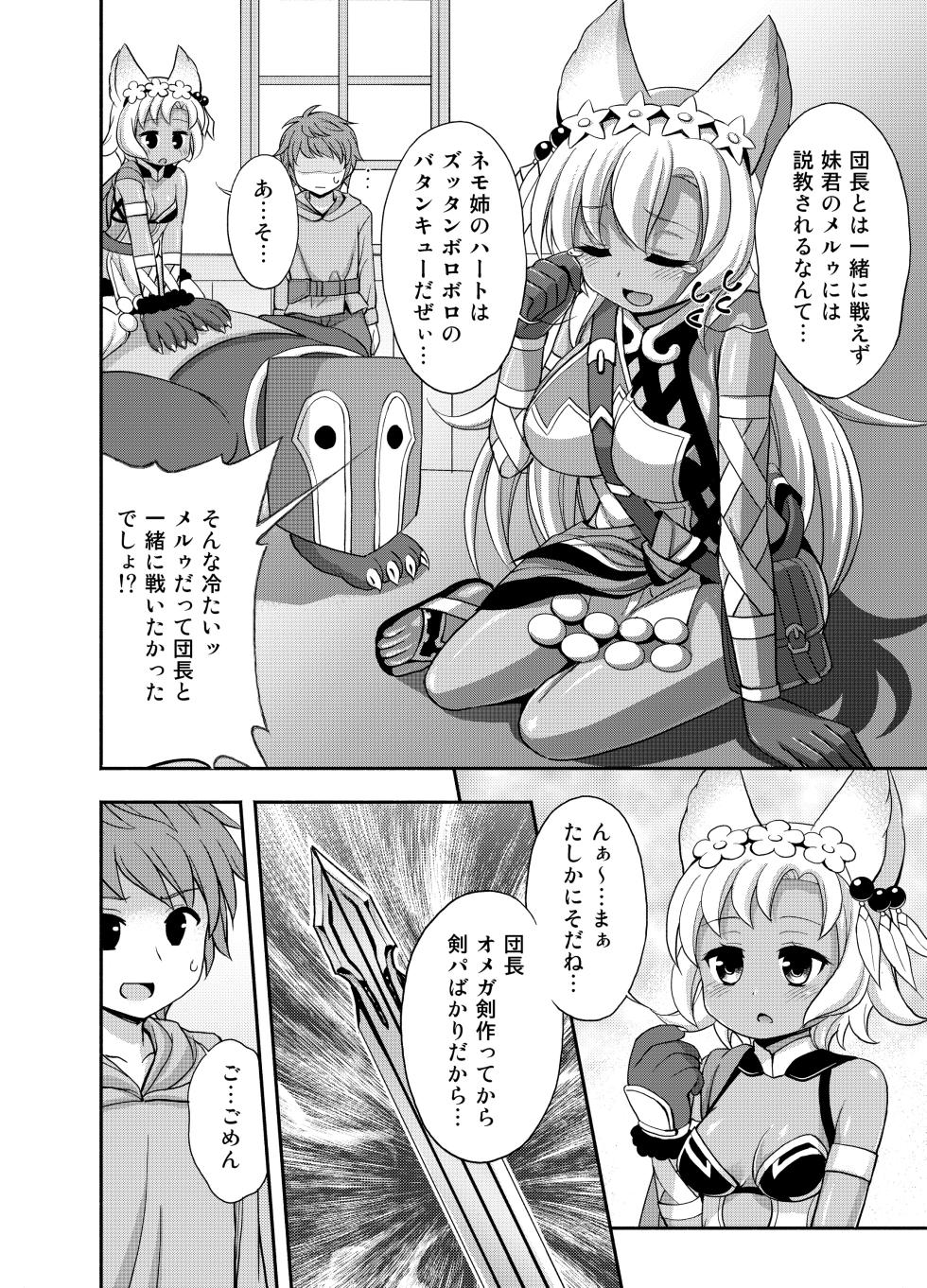 [Kokoro no Ie (Tadano Myoushi)] Makkana (Granblue Fantasy) [Digital] - Page 4