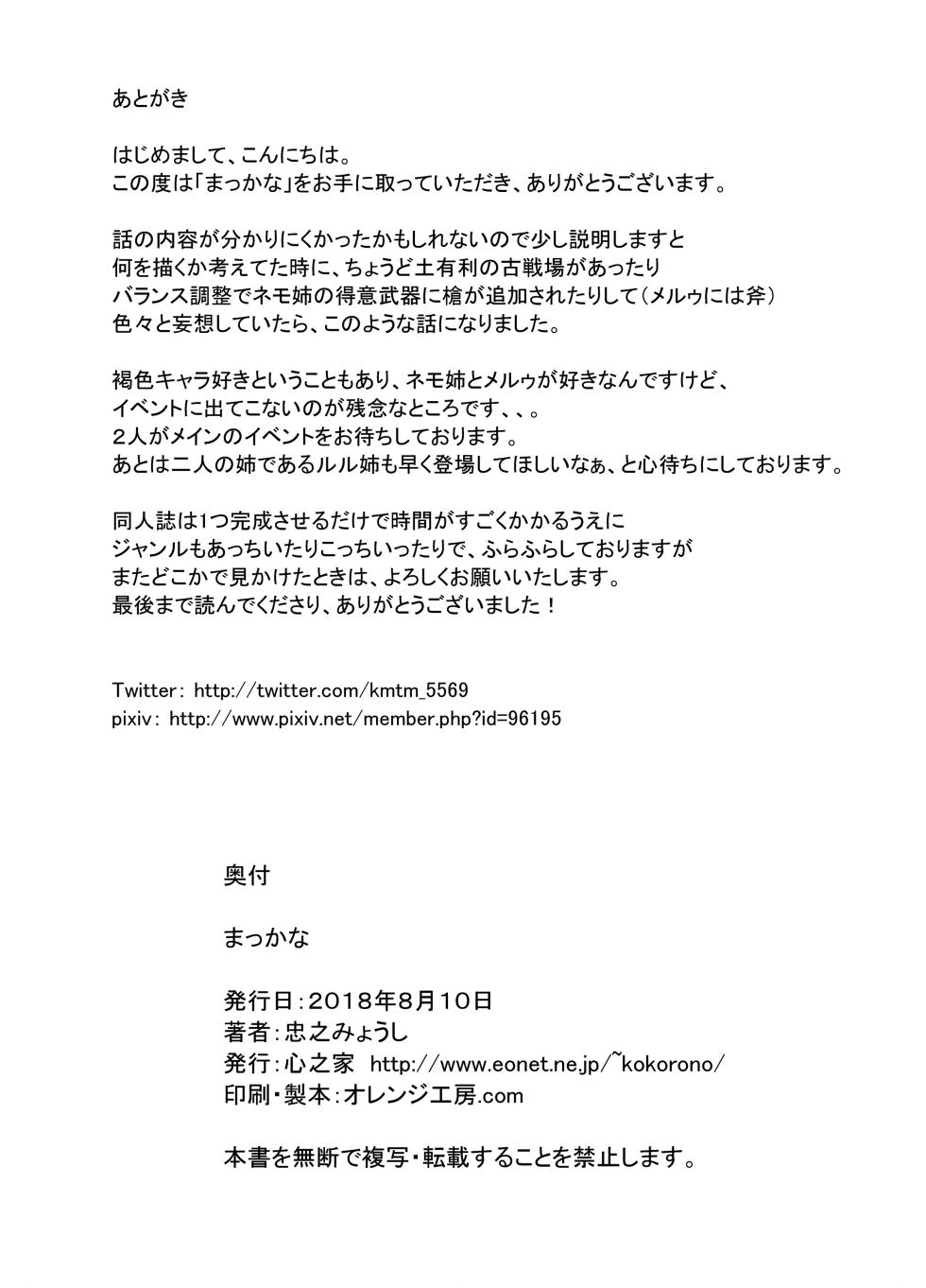 [Kokoro no Ie (Tadano Myoushi)] Makkana (Granblue Fantasy) [Digital] - Page 18