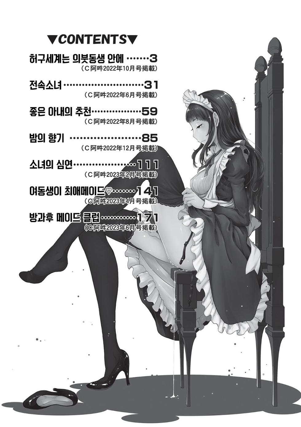 [Harazaki Takuma] Maid Kitan - Maid Mysterious Story | 메이드 기담 [Korean] [여름엔팝핀수] [Digital] - Page 3