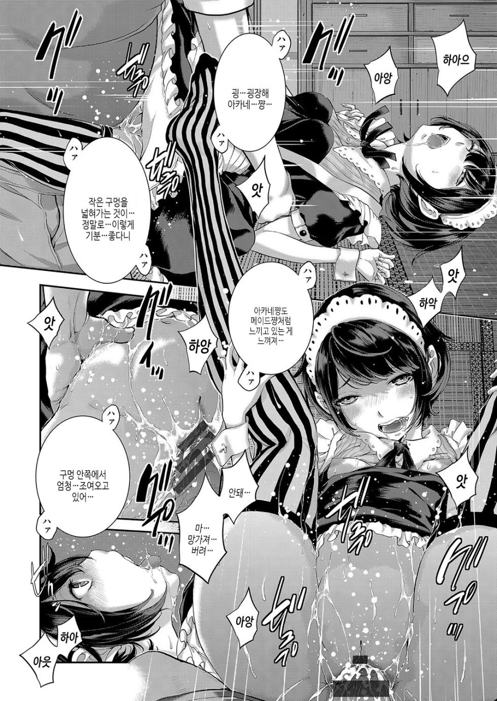 [Harazaki Takuma] Maid Kitan - Maid Mysterious Story | 메이드 기담 [Korean] [여름엔팝핀수] [Digital] - Page 25