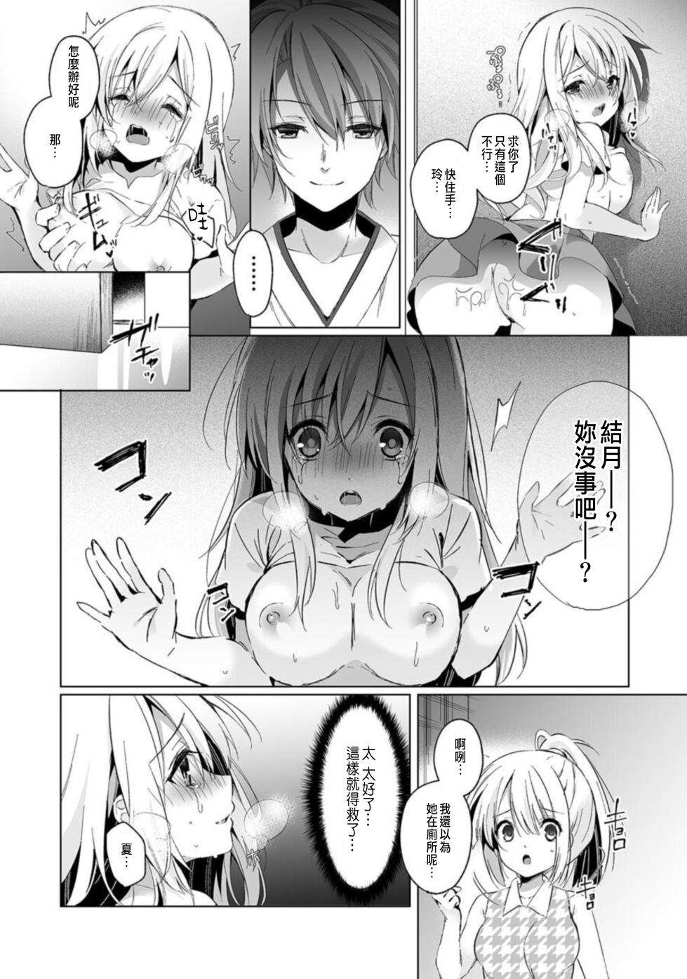 [Kise Itsuki] "Uso, Ichiban Oku made Sounyuutteru..." Kare no Kouhai kara Ikasarete... Uwaki SEX de Ochiru Yoru 1 [Chinese] - Page 20