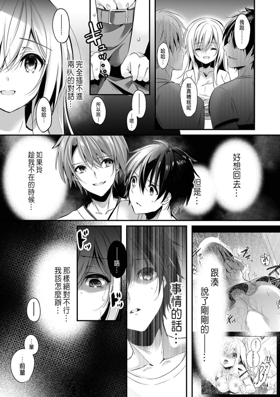 [Kise Itsuki] "Uso, Ichiban Oku made Sounyuutteru..." Kare no Kouhai kara Ikasarete... Uwaki SEX de Ochiru Yoru 1 [Chinese] - Page 39