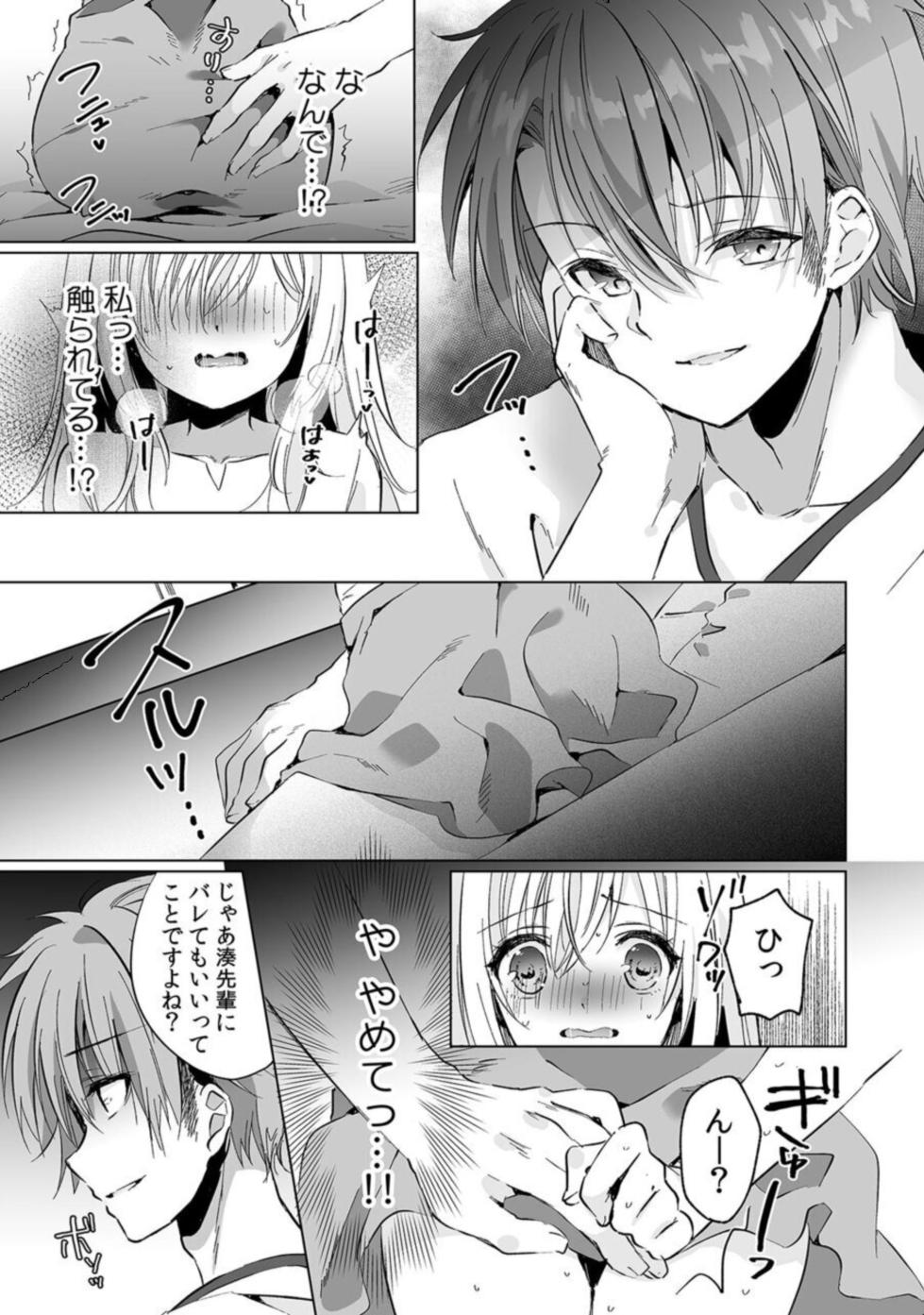 [Kise Itsuki] "Uso, Ichiban Oku made Sounyuutteru..." Kare no Kouhai kara Ikasarete... Uwaki SEX de Ochiru Yoru 1 - Page 11