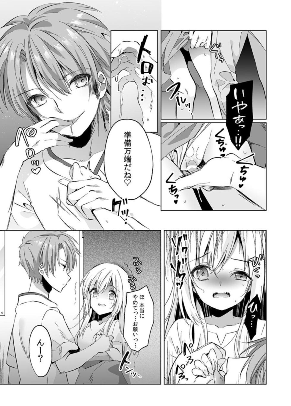 [Kise Itsuki] "Uso, Ichiban Oku made Sounyuutteru..." Kare no Kouhai kara Ikasarete... Uwaki SEX de Ochiru Yoru 1 - Page 15