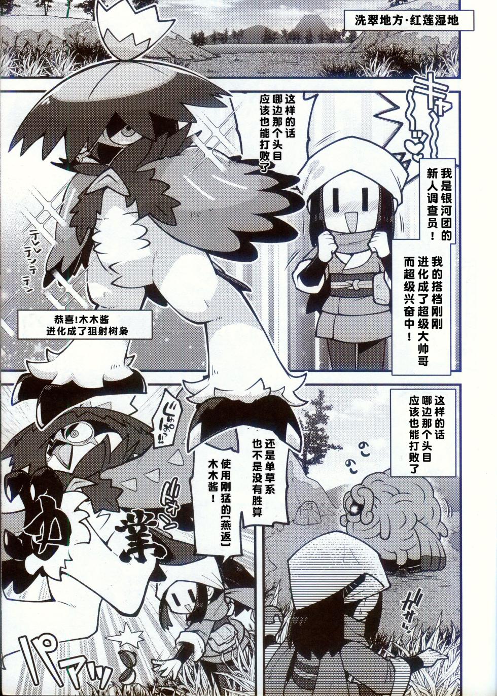 (Shinshun Kemoket 10) [Ika Guerrilla (ige)] BREAKING Tamagoana [Chinese] [火兔汉化组] - Page 2