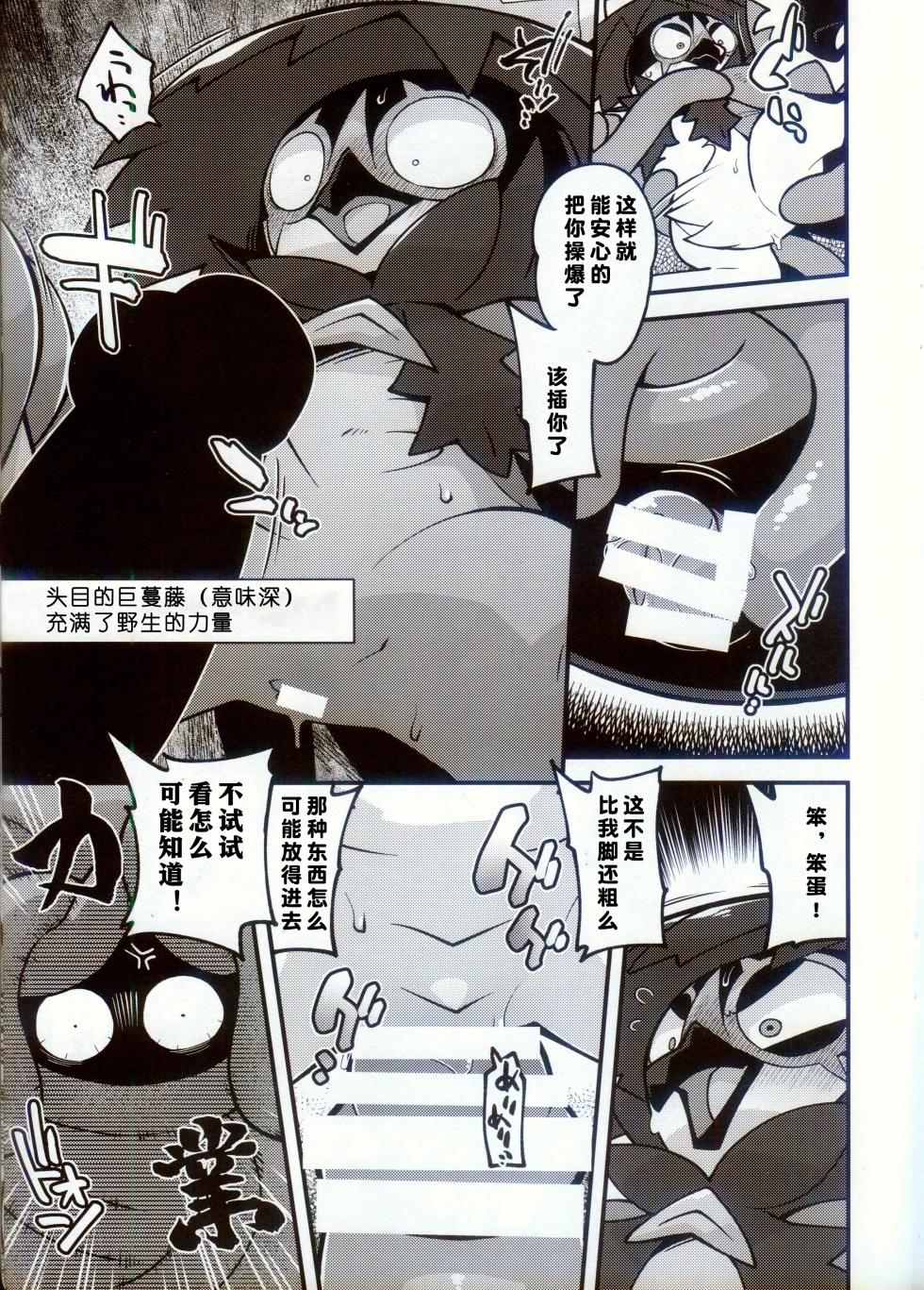 (Shinshun Kemoket 10) [Ika Guerrilla (ige)] BREAKING Tamagoana [Chinese] [火兔汉化组] - Page 10
