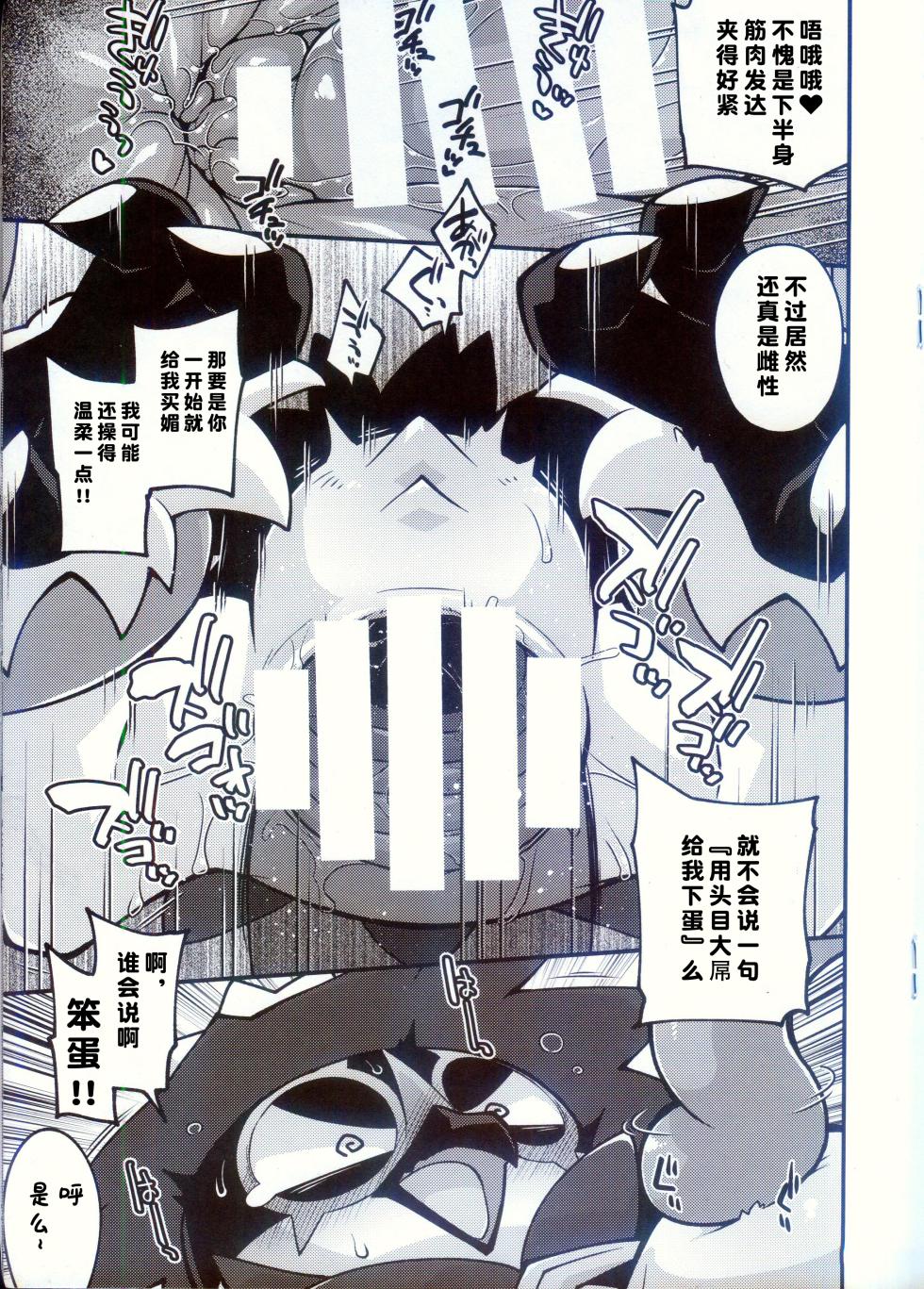 (Shinshun Kemoket 10) [Ika Guerrilla (ige)] BREAKING Tamagoana [Chinese] [火兔汉化组] - Page 12