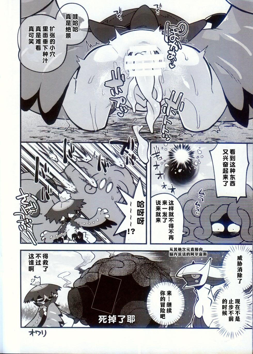 (Shinshun Kemoket 10) [Ika Guerrilla (ige)] BREAKING Tamagoana [Chinese] [火兔汉化组] - Page 19