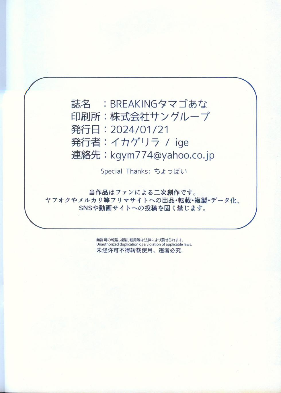 (Shinshun Kemoket 10) [Ika Guerrilla (ige)] BREAKING Tamagoana [Chinese] [火兔汉化组] - Page 21