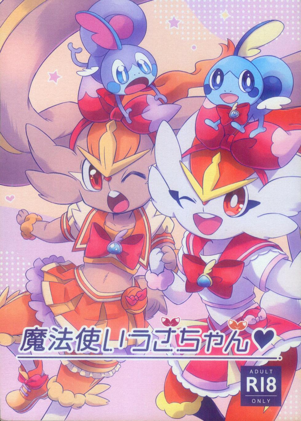 (Shinshun Kemoket 10) [Mochimochi Apple Pie (Mochimochi Samehada/Ruu)] Mahoutsukai Usachan❤ | 小兔子魔法使❤ [Chinese] [火兔汉化组] - Page 2