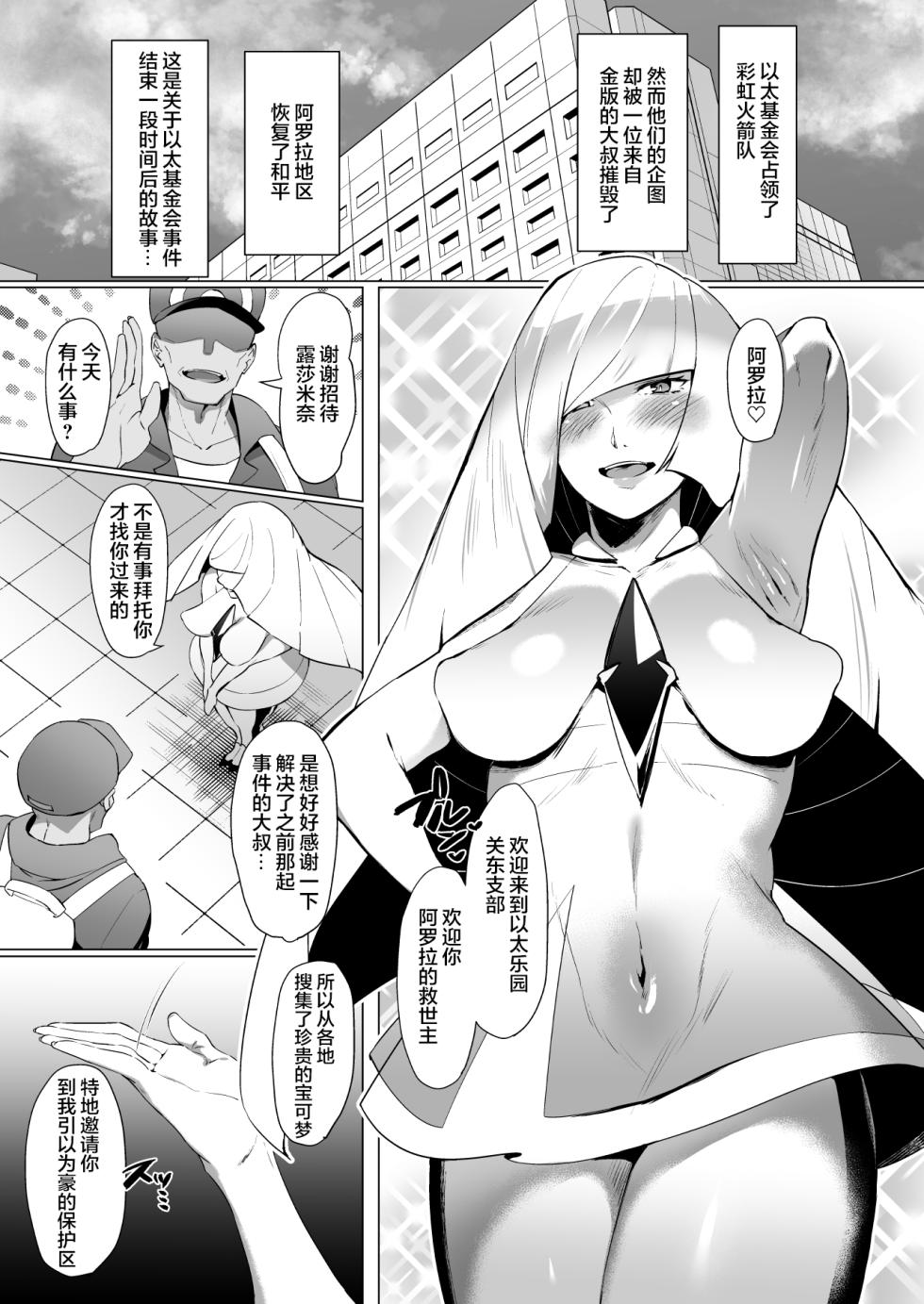 [Shirasu Latte (Shirasu)] Hatsujou Safari (Pokémon Sun and Moon) [Chinese] [海虎战神汉化组汉化] [Digital] - Page 3