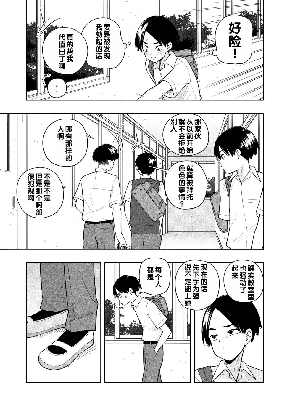 [Kiiroi Tamago] Hoshikute, Motomete. [Chinese] [甜族星人赞助汉化] - Page 10