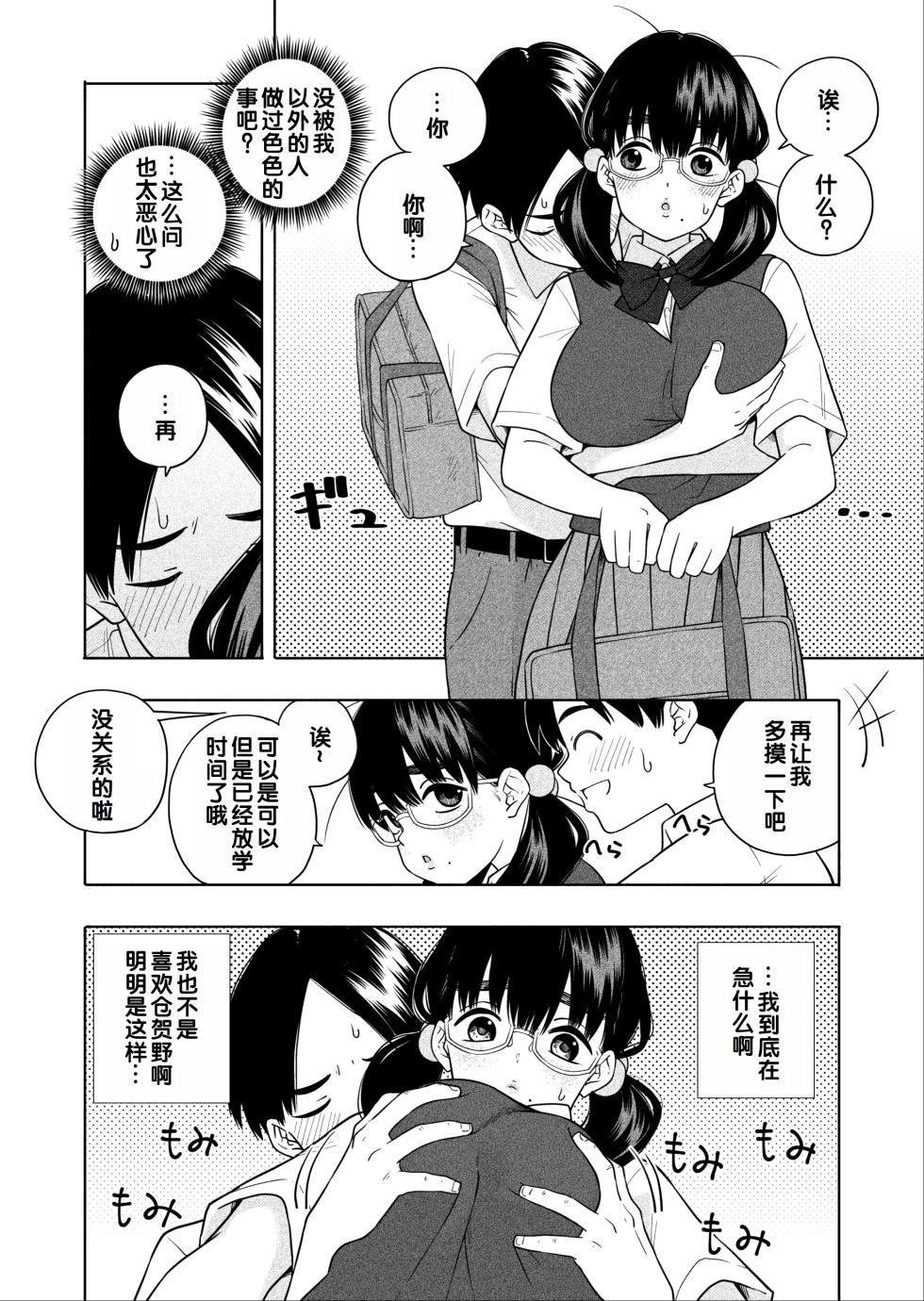 [Kiiroi Tamago] Hoshikute, Motomete. [Chinese] [甜族星人赞助汉化] - Page 13