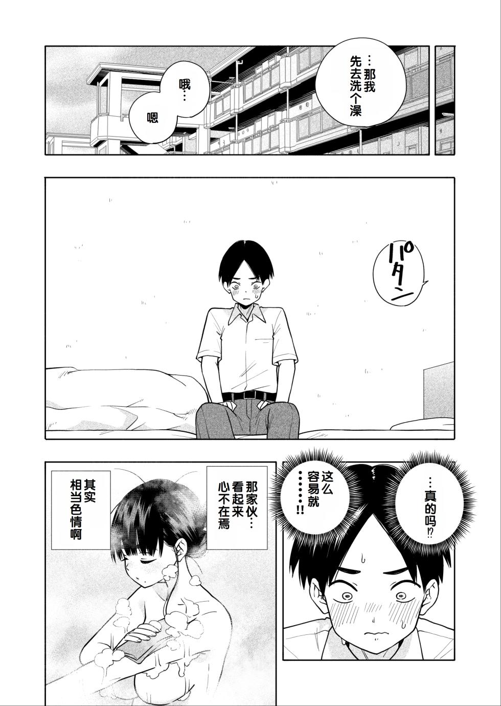 [Kiiroi Tamago] Hoshikute, Motomete. [Chinese] [甜族星人赞助汉化] - Page 19