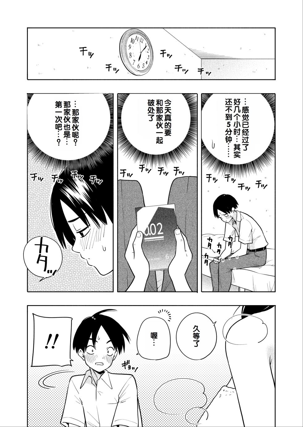 [Kiiroi Tamago] Hoshikute, Motomete. [Chinese] [甜族星人赞助汉化] - Page 20