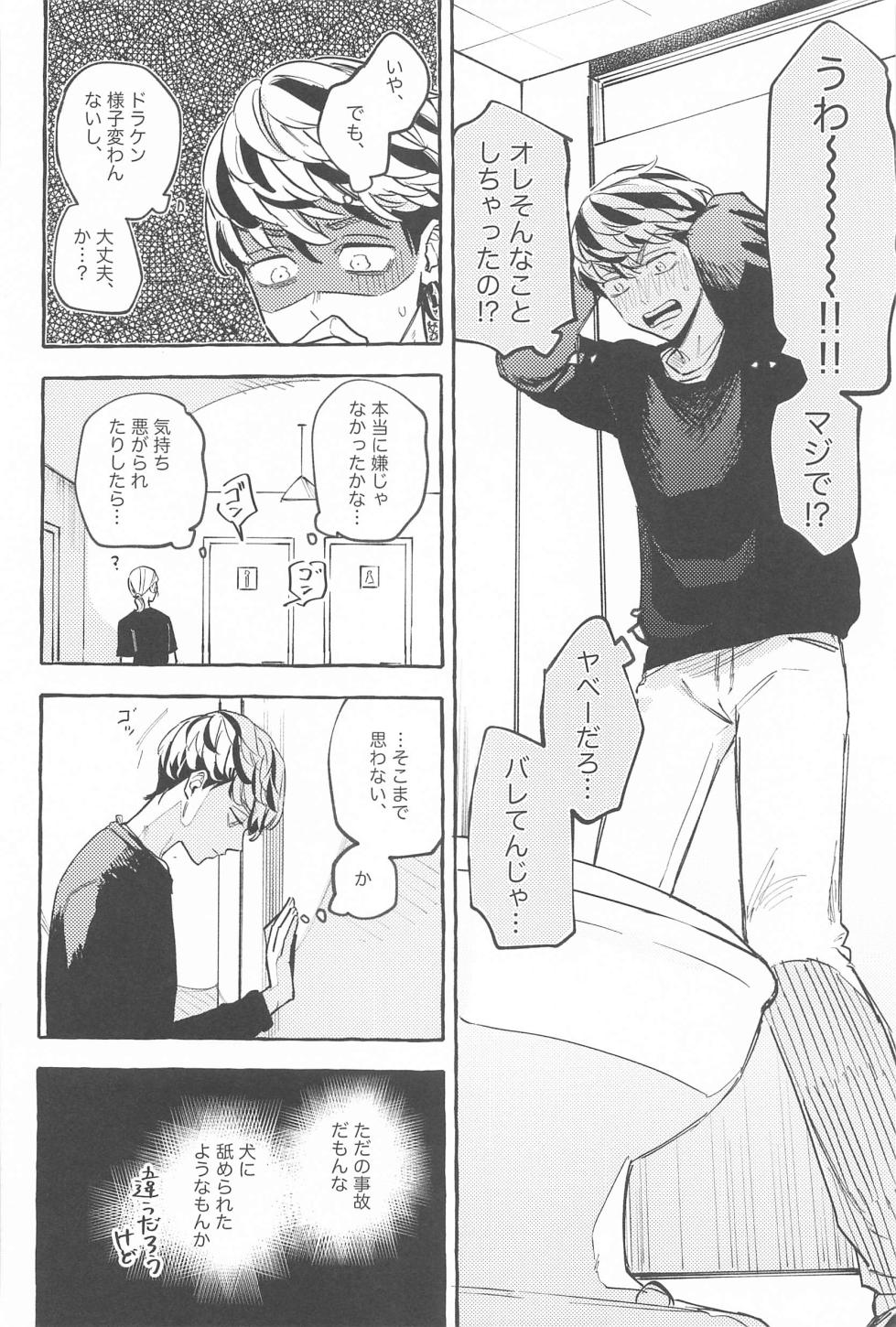 (Tokyo Revive 17) [Honki (Majino)] Otagaisama desu. - It's mutual.  (Tokyo Revengers) - Page 9