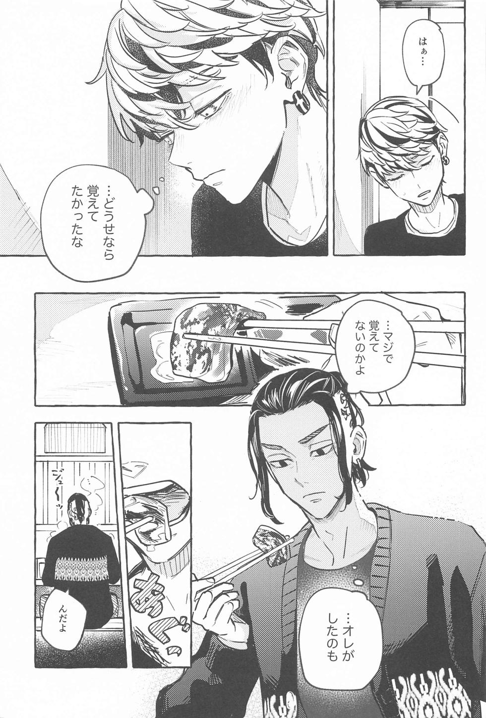 (Tokyo Revive 17) [Honki (Majino)] Otagaisama desu. - It's mutual.  (Tokyo Revengers) - Page 10