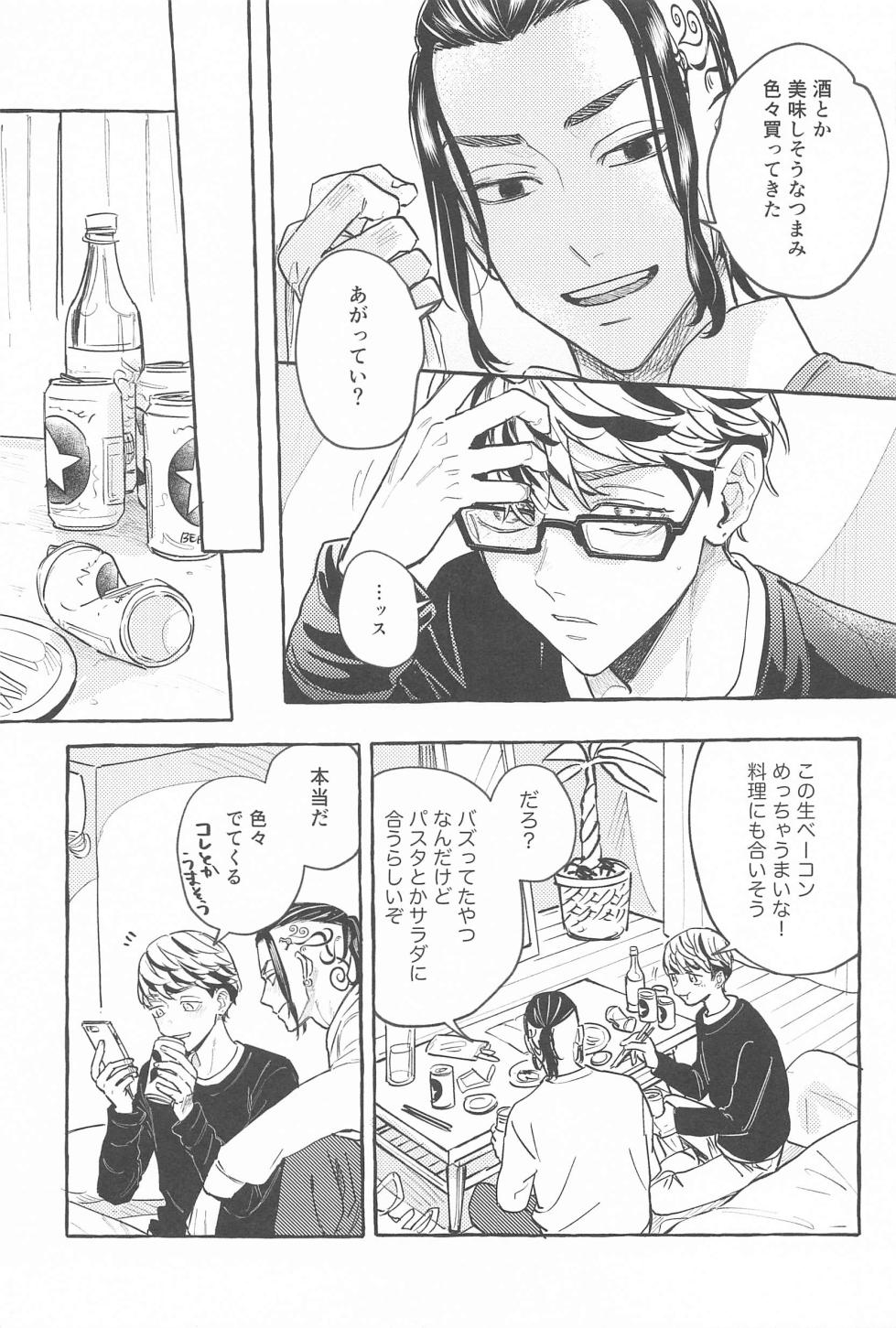 (Tokyo Revive 17) [Honki (Majino)] Otagaisama desu. - It's mutual.  (Tokyo Revengers) - Page 14