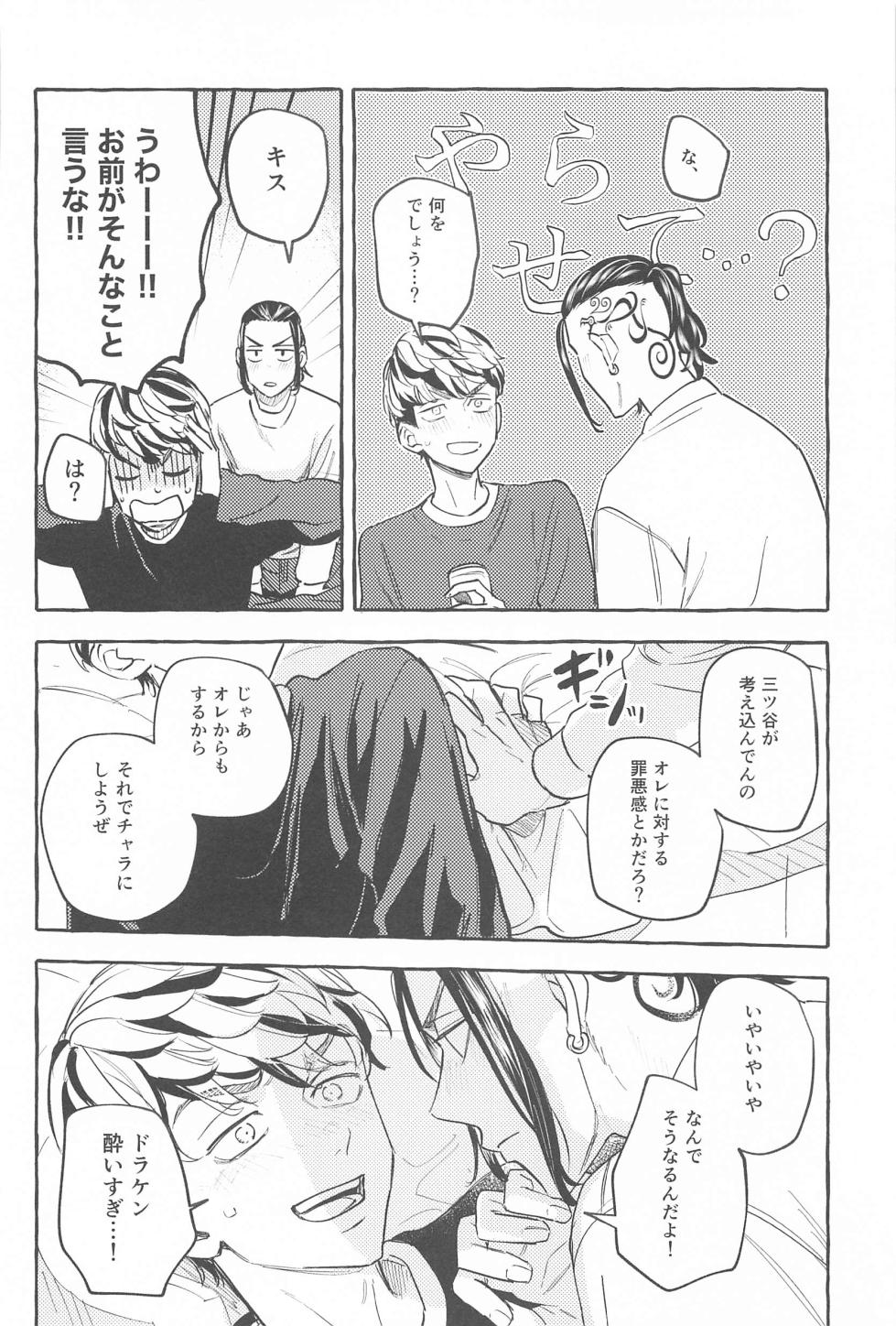 (Tokyo Revive 17) [Honki (Majino)] Otagaisama desu. - It's mutual.  (Tokyo Revengers) - Page 17