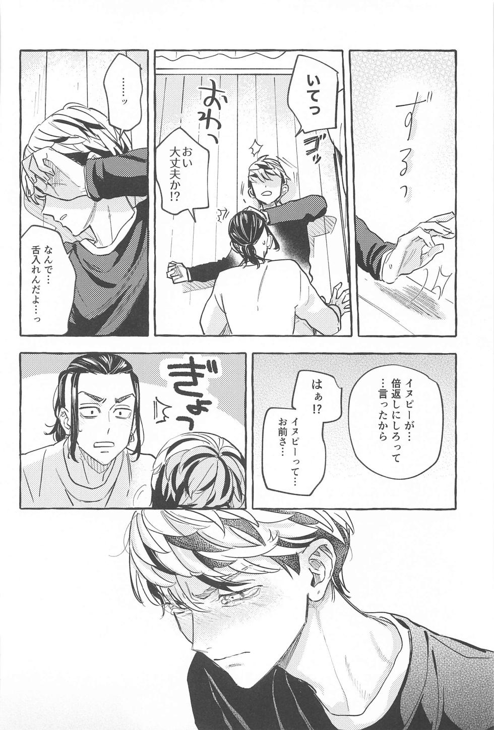 (Tokyo Revive 17) [Honki (Majino)] Otagaisama desu. - It's mutual.  (Tokyo Revengers) - Page 19