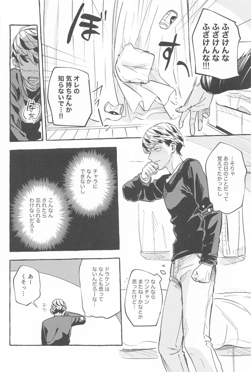 (Tokyo Revive 17) [Honki (Majino)] Otagaisama desu. - It's mutual.  (Tokyo Revengers) - Page 21