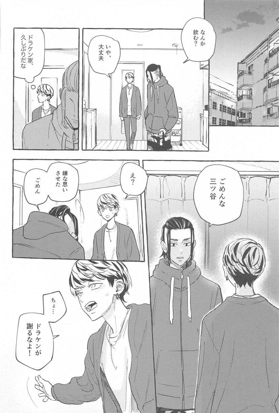 (Tokyo Revive 17) [Honki (Majino)] Otagaisama desu. - It's mutual.  (Tokyo Revengers) - Page 25