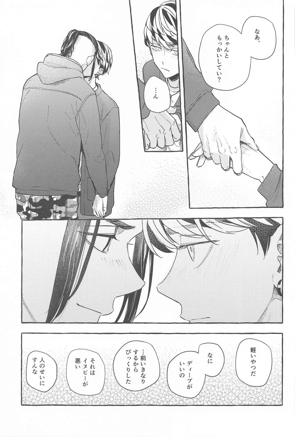 (Tokyo Revive 17) [Honki (Majino)] Otagaisama desu. - It's mutual.  (Tokyo Revengers) - Page 32