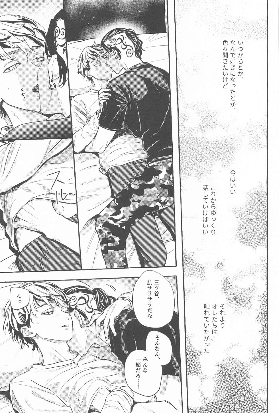 (Tokyo Revive 17) [Honki (Majino)] Otagaisama desu. - It's mutual.  (Tokyo Revengers) - Page 34